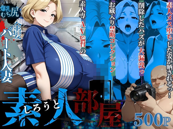 【熟女】 【素人部屋】爆乳むち尻パート人妻 【d_641079】