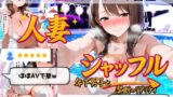 【熟女】 人妻シャッフル〜年下男子と禁断のリアリティ 【d_650528】
