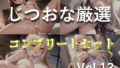 【熟女】 【新作価格】【豪華なおまけあり】約180分♪特大ボリューム♪【豪華おまけあり♪良作厳選♪ガチ実演コンプリートパックVol.13♪4本まとめ売りセット【胡蝶りん 結原かなみ 七瀬みう マニエル】 【d_651446】