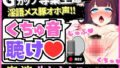 【熟女】 ※期間限定110円【実演くちゅ音＆エッグい下品オホ声】変態Gカップ専業主婦の生おまんこASMR！電マ出し挿れぐぽぐぽつゆだく淫語メス豚オホ喘ぎ【粘っこいぬちゅぬちゅ音】 【d_652754】