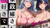 【熟女】 家政婦さん大好きです！お姉さんの裸エプロンが可愛すぎる件★250枚 【d_654148】