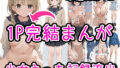 【熟女】 1P完結まんが 少女のえっち記録流出 【d_656947】