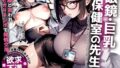 【熟女】 保健室の先生  治療と言われキモオタチンポで発情交尾 【d_657103】