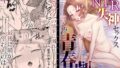 【熟女】 言えない青春劇〜初恋相手とのNTR失神セックス〜 3 【d_658494】