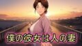 【熟女】 僕の彼女は人の妻  美津子 【d_658800】