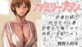 【熟女】 ファミリープラン  診療記録 1妊活中の人妻、診察台で騙されて快感に支配される 【d_658870】