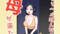 【熟女】 デリヘル呼んだら母が来た 【d_658972】