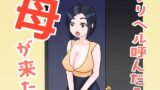 【熟女】 デリヘル呼んだら母が来た 【d_658972】