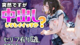 【熟女】 突然ですが中出ししてもイイっすか？ 【d_659177】