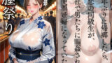 【熟女】 膣祭り〜十年ぶりに帰郷したら、初恋の同級生が神社で男たちに輪●される肉便器妊婦になっていた件〜 【d_659228】
