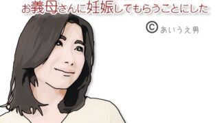 【熟女】 お義母さんに妊娠してもらうことにした 【d_660133】