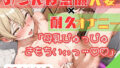 【熟女】 35.耐久オナニー《子持ち人妻！》【クリ吸引＆ディルドフェラでおちんぽ懇願♪】〜授乳中ふわふわ巨大乳首をぎゅっ！！「母乳…ッ゛ぴゅッ…オ゛ッ！？！？///」〜 【d_660199】