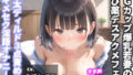 【熟女】 【新作価格】【豪華おまけあり】初登場♪【媚び薬デスアクメフェラ】じゅぼぼぼぼぼ！！っ Gカップの淫乱人妻が卑猥な言葉で喉奥フェラしながらキメセクオナサポ♪何度も連続絶頂しながらおもらし大失禁 【d_660340】