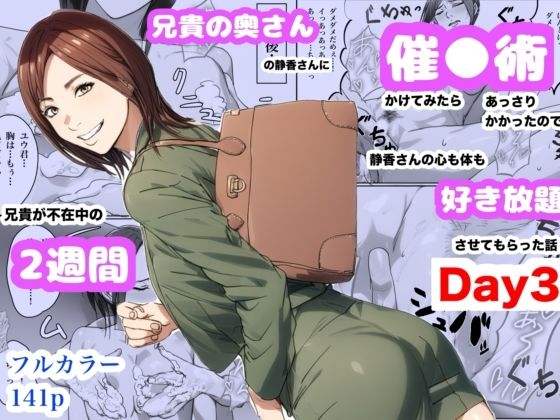 【熟女】 兄貴の奥さんの静香さんに催●術かけてみたらあっさりかかったので、兄貴が不在中の2週間、静香さんの心も体も好き放題させてもらった話（Day3） 【d_660460】