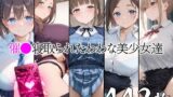 【熟女】 催●寝取られたわわな美少女達 【d_661580】
