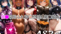 【熟女】 催●寝取られ対〇忍と魔〇騎士 【d_661584】