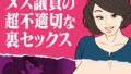 【熟女】 メス議員の超不適切な裏セックス 【d_661590】