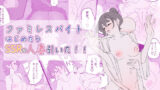 【熟女】 ファミレスバイトはじめたらSSRの人妻引いた！！ 【d_662068】