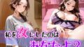 【熟女】 私を女にしたのはあなたよ？ 【d_662222】