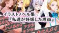 【熟女】 イラストノベル集『私達が妊娠した理由』 【d_663304】