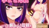 【熟女】 【動画】孕ませ家族・母親編〜いつも厳しい母親を発情薬で妊娠させる！（近親相姦） 【d_663597】