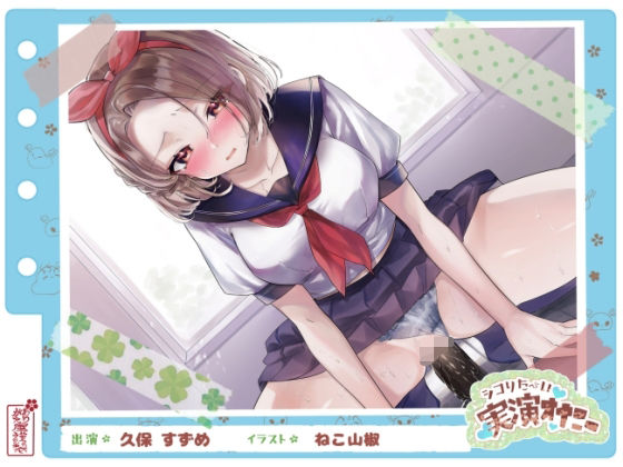 【熟女】 【シコりた〜い実演オナニー】二児の母！ド淫乱人妻が○校のセーラー服を纏い変態オナニー♪やはり経産婦のまんこは最高だぜ！【久保すずめ】 【d_664045】