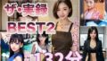 【熟女】 【ザ・実録ベスト】厳選5作品収録_Vo.2_合計132分 【d_664445】