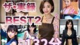 【熟女】 【ザ・実録ベスト】厳選5作品収録_Vo.2_合計132分 【d_664445】