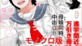 【熟女】 進学間近の万引き母娘  モノクロ版 【d_664783】