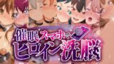 【熟女】 催○スマホで孕ませ洗脳 -人妻・母キャラ限定・孕ませCG集- 【d_665351】