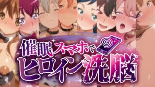 【熟女】 催○スマホで孕ませ洗脳 -人妻・母キャラ限定・孕ませCG集- 【d_665351】