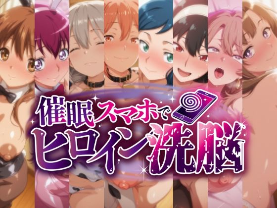 【熟女】 催○スマホで孕ませ洗脳 -人妻・母キャラ限定・孕ませCG集- 【d_665351】