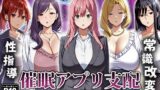 【熟女】 催●アプリ支配〜完堕ち教師編〜 【d_666007】