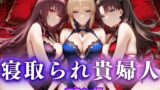 【熟女】 寝取られた上流貴族妻  邸宅の奥で抱かれる  〜令嬢は今宵、快楽に堕ちる〜  FA〇E編 【d_666036】