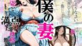 【熟女】 性格に難ありな僕の妻ですが容姿とおっぱい満点なので毎日いちゃらぶな話 【d_666051】