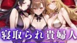【熟女】 寝取られた上流貴族妻  邸宅の奥で抱かれる  〜令嬢は今宵、快楽に堕ちる〜  と〇る科学の超電磁砲編 【d_666072】