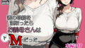 【熟女】 妻の母親を寝取ったらお義母さんはドМだった 【d_667109】