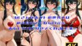 【熟女】 ヨルさんがホントの世界では絶対見せてくれない姿をあなただけに見せてくれるCG集 【d_667111】