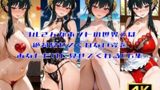 【熟女】 ヨルさんがホントの世界では絶対見せてくれない姿をあなただけに見せてくれるCG集 【d_667111】