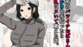 【熟女】 近所のバツイチおばさんの雪かきを手伝ったらお礼にヌいて貰えた話。 【d_667365】