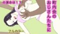 【熟女】 団地妻〜町内会の見せ物 【d_667537】
