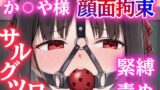 【熟女】 四宮か〇や緊縛されてボールギャグで顔面拘束！とめられない涎に羞恥MAX【猿轡】 【d_667868】