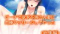 【熟女】 ビーチで欲求不満の人妻に肉棒マッサージしてやった ＜総集編＞ 【d_669339】