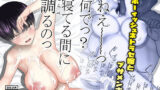 【熟女】 ねえ〜っ何で？寝てる間に調べるのっ 【d_669425】