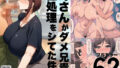 【熟女】 母さんがダメ兄貴の性処理をシてた件 【d_669449】