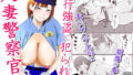 【熟女】 人妻警察官は銀行強盗に犯られる 弐 【d_669513】