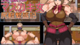 【熟女】 奥様はマスカキ女  尻軽繁盛記 【d_669578】