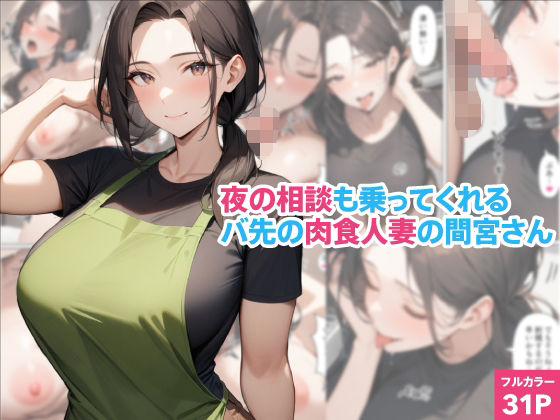 【熟女】 夜の相談も乗ってくれるバ先の肉食人妻の間宮さん 【d_670594】