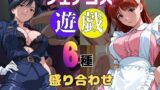 【熟女】 フェチコス遊戯〜6種盛り合わせ〜 【d_670815】