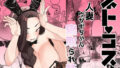 【熟女】 ネトコス 【d_672220】